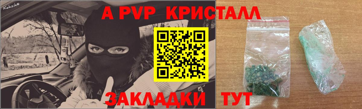 A-PVP Crystall  Alpha PVP Соль  Новочебоксарск  Alfa_PVP  как найти закладки  Вход с VPN 