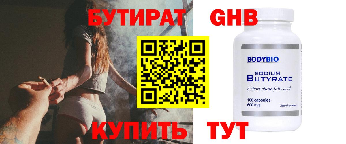 Новочебоксарск  Бутират бутандиол  Вход с VPN 
