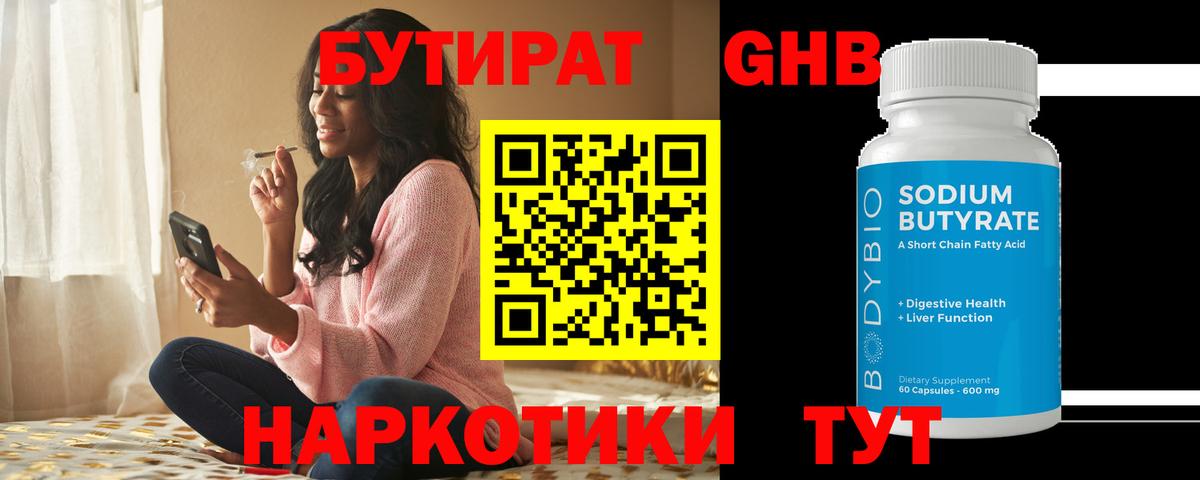 Бутират оксибутират Новочебоксарск