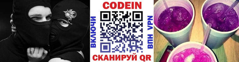 Кодеин Purple Drank  Новочебоксарск 