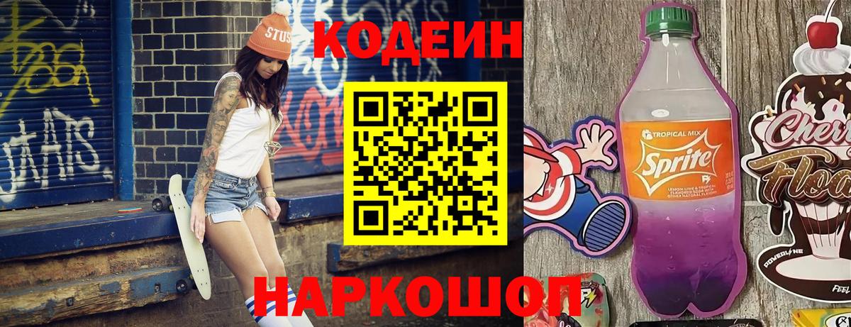 Codein напиток Lean (лин)  Codein напиток Lean (лин)  Новочебоксарск  Вход с VPN 