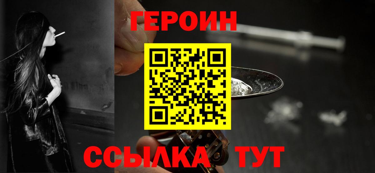 Героин VHQ Новочебоксарск