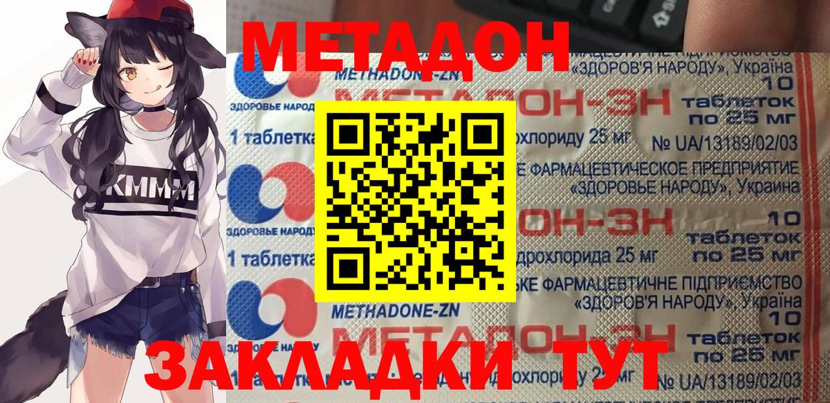 Новочебоксарск  Метадон белоснежный  МЕТАДОН кристалл  Вход с VPN 